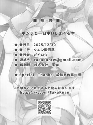 (C107) [クエン酸回路 (ガイロウ)] ホムラと一日中Hしまくる本 (ゼノブレイド2)_24_vyva