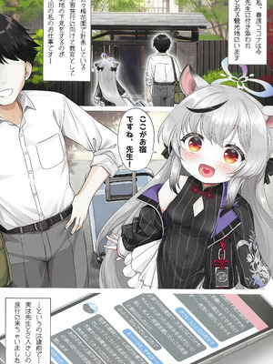 (C107) [啓々堂 (啓々)] ココナちゃんと温泉旅行 (ブルーアーカイブ)_02_qgoo