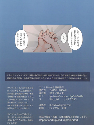 (C107) [啓々堂 (啓々)] ココナちゃんと温泉旅行 (ブルーアーカイブ)_15_unpd