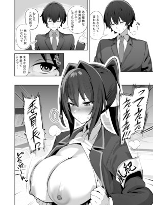 [AnyはSea!!! (えにし)] 風紀委員長(巨乳)は積極的 [DL版]_13_kdue