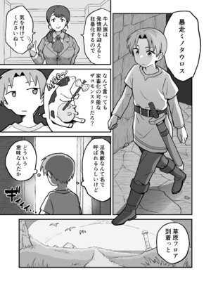 [NENIGE] 搾られダンジョン 討伐・発情牛娘!!_03_dlve