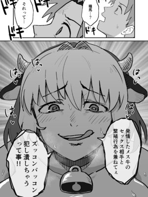 [NENIGE] 搾られダンジョン 討伐・発情牛娘!!_11_bqja