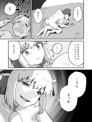 [NENIGE] 搾られダンジョン 討伐・発情牛娘!!_24_mmux