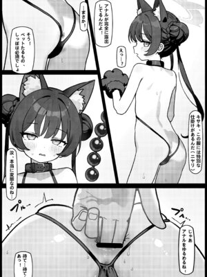 [Panda Boxing (エコ)] 猫耳つけて 先生の言うなりに ペットになる (ブルーアーカイブ) [DL版]_12_vepl