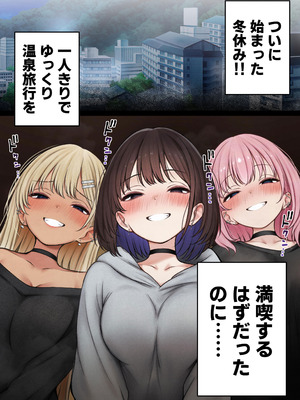 [SigMart (SigMa)] 僕の部屋が幼馴染ギャルのヤリ部屋になった話 温泉旅館編_03_jmbc