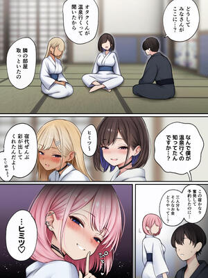 [SigMart (SigMa)] 僕の部屋が幼馴染ギャルのヤリ部屋になった話 温泉旅館編_10_ritt