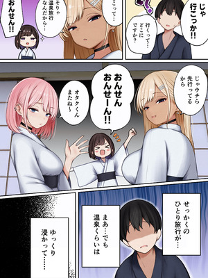 [SigMart (SigMa)] 僕の部屋が幼馴染ギャルのヤリ部屋になった話 温泉旅館編_11_xmxg