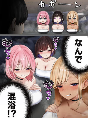 [SigMart (SigMa)] 僕の部屋が幼馴染ギャルのヤリ部屋になった話 温泉旅館編_12_gcsj