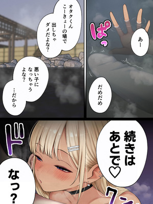 [SigMart (SigMa)] 僕の部屋が幼馴染ギャルのヤリ部屋になった話 温泉旅館編_17_mbkt