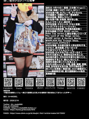 [X∞MODEL (錦♡愛)] 学園文系催眠カノジョ 〜無口で超爆乳な文系JKを催眠術で僕の彼女にできちゃった件〜 [DL版]_067_veou