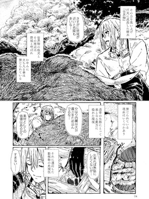 [かたゆでたまご (ハードボイルドよし子)] エルフの終活 [DL版]_03_iaen