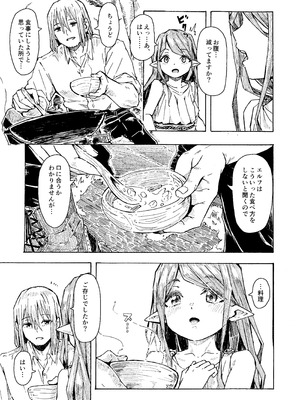 [かたゆでたまご (ハードボイルドよし子)] エルフの終活 [DL版]_08_jbja