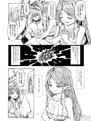 [かたゆでたまご (ハードボイルドよし子)] エルフの終活 [DL版]_09_jlgt