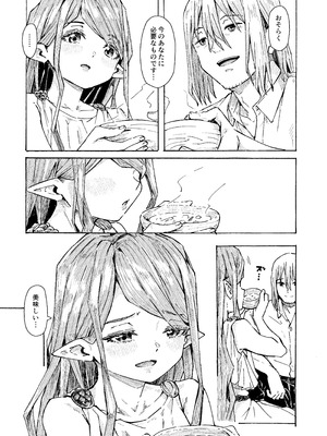 [かたゆでたまご (ハードボイルドよし子)] エルフの終活 [DL版]_10_fxjy