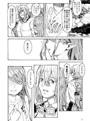 [かたゆでたまご (ハードボイルドよし子)] エルフの終活 [DL版]_11_xipa