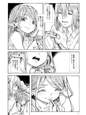 [かたゆでたまご (ハードボイルドよし子)] エルフの終活 [DL版]_15_tfhb