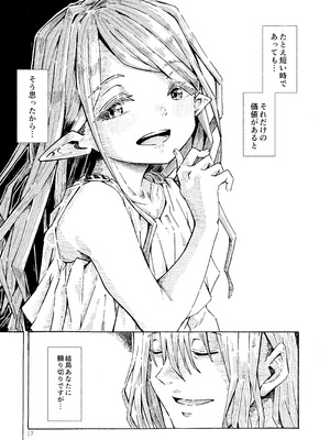 [かたゆでたまご (ハードボイルドよし子)] エルフの終活 [DL版]_16_ngit