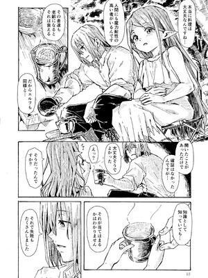 [かたゆでたまご (ハードボイルドよし子)] エルフの終活 [DL版]_17_nemq