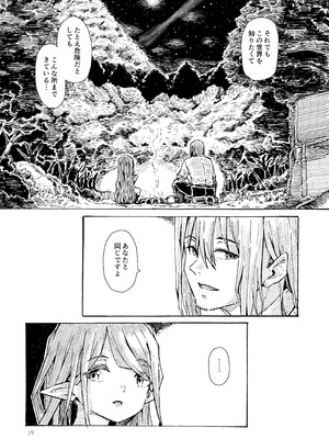 [かたゆでたまご (ハードボイルドよし子)] エルフの終活 [DL版]_18_pnwt