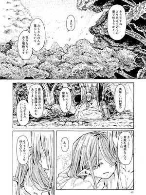 [かたゆでたまご (ハードボイルドよし子)] エルフの終活 [DL版]_47_bysr