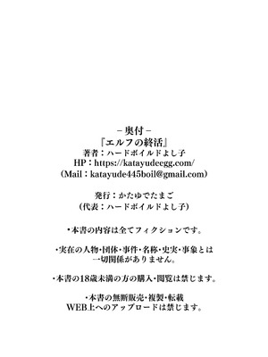[かたゆでたまご (ハードボイルドよし子)] エルフの終活 [DL版]_54_gglc