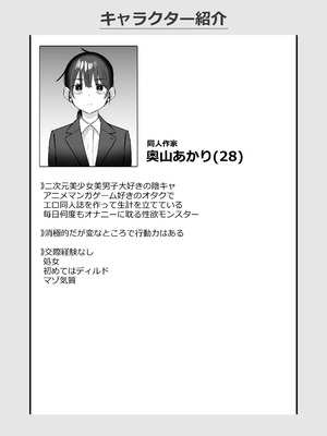 [こくまろちょうせい豆乳 (オーマンズリーダス)] 【悲報】同人作家ワイ 締め切り前でもオナニーがやめられん笑 [DL版]_03_rovw