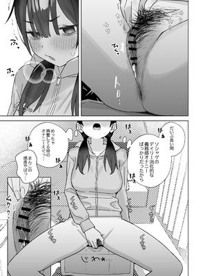 [こくまろちょうせい豆乳 (オーマンズリーダス)] 【悲報】同人作家ワイ 締め切り前でもオナニーがやめられん笑 [DL版]_08_uqun