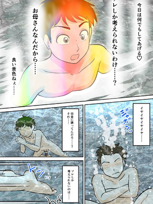 [ふわとろおぱんちゅケーキ] 母子ふたり暮らし 第五章『相愛』_40_muhj