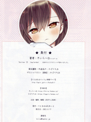 [りとる☆はむれっと (きぃら～☆)] 美羽ちゃんと運動会_31_ldmr