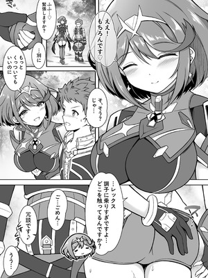 [クエン酸回路 (ガイロウ)] ホムラと一日中Hしまくる本 (ゼノブレイド2) [DL版]_04_lvnx