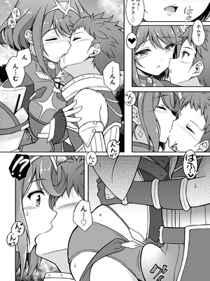 [クエン酸回路 (ガイロウ)] ホムラと一日中Hしまくる本 (ゼノブレイド2) [DL版]_05_nalj