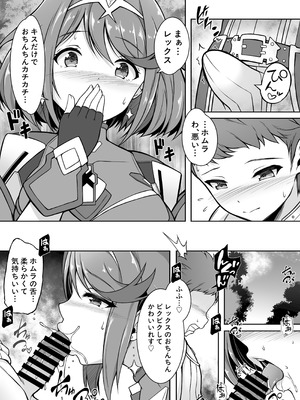 [クエン酸回路 (ガイロウ)] ホムラと一日中Hしまくる本 (ゼノブレイド2) [DL版]_06_wogv