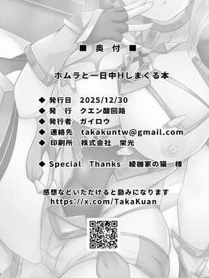 [クエン酸回路 (ガイロウ)] ホムラと一日中Hしまくる本 (ゼノブレイド2) [DL版]_24_qcki