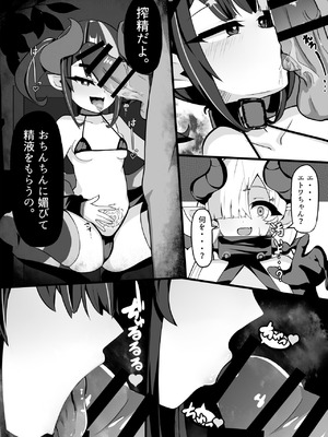 [パワードコアラ] 搾精メスガキサキュバスを返り討ちわからせする話_13_prlr