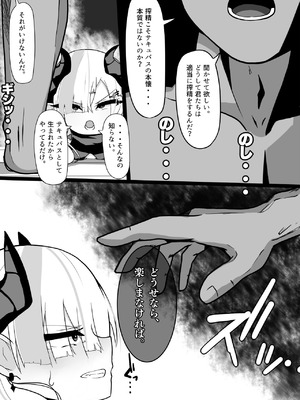 [パワードコアラ] 搾精メスガキサキュバスを返り討ちわからせする話_24_jyop