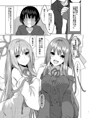 [ヤッてみよう! (ヤッペン)] お姉ちゃんは琴葉姉妹さん (VOICEROID) [DL版]_02_bdtv