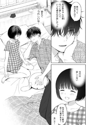 [不可不可 (関谷 あさみ)] 可惜夜の悪魔 [DL版]_009_ruhp