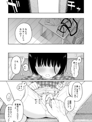 [不可不可 (関谷 あさみ)] 可惜夜の悪魔 [DL版]_017_dscf