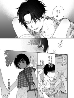 [不可不可 (関谷 あさみ)] 可惜夜の悪魔 [DL版]_019_kury