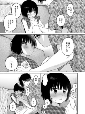 [不可不可 (関谷 あさみ)] 可惜夜の悪魔 [DL版]_021_jmtj