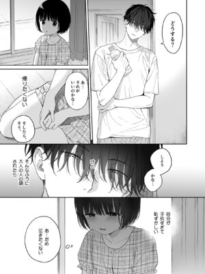 [不可不可 (関谷 あさみ)] 可惜夜の悪魔 [DL版]_039_ublg