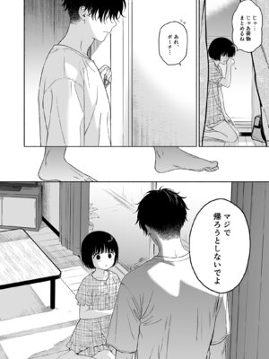 [不可不可 (関谷 あさみ)] 可惜夜の悪魔 [DL版]_040_gbkr