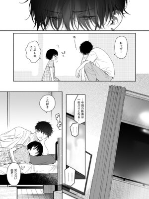 [不可不可 (関谷 あさみ)] 可惜夜の悪魔 [DL版]_043_osot