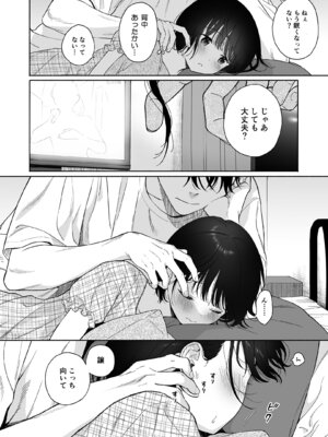 [不可不可 (関谷 あさみ)] 可惜夜の悪魔 [DL版]_044_bqii