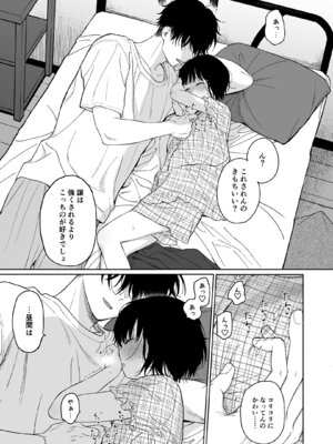 [不可不可 (関谷 あさみ)] 可惜夜の悪魔 [DL版]_047_tmav