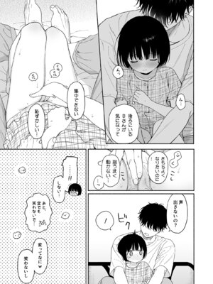 [不可不可 (関谷 あさみ)] 可惜夜の悪魔 [DL版]_051_qehh