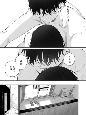 [不可不可 (関谷 あさみ)] 可惜夜の悪魔 [DL版]_069_qhaw