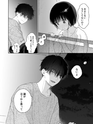 [不可不可 (関谷 あさみ)] 可惜夜の悪魔 [DL版]_094_nuvb