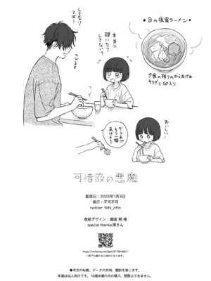 [不可不可 (関谷 あさみ)] 可惜夜の悪魔 [DL版]_098_nvqa