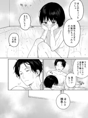 [不可不可 (関谷 あさみ)] 可惜夜の悪魔 [DL版]_109_gnxe